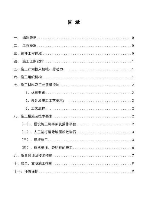 锚杆框格梁护坡施工方案