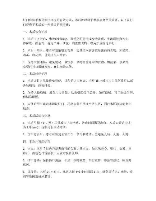肛门痔疮手术后护理措施
