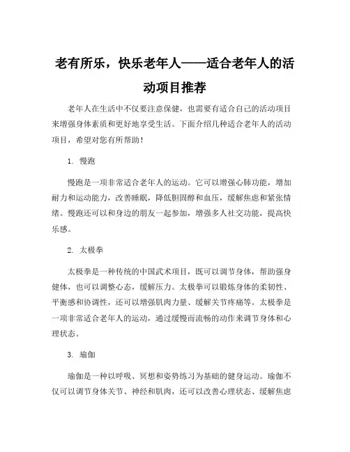 适合老年人的活动项目