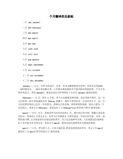 个月翻译的自叙帖
