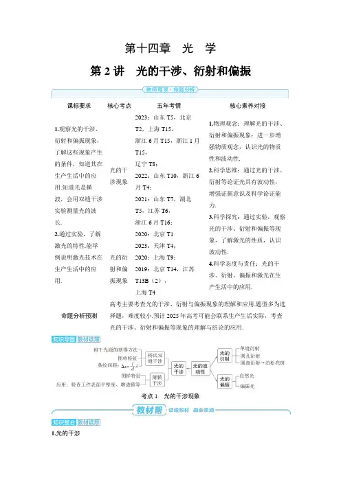 第2讲 光的干涉、衍射和偏振