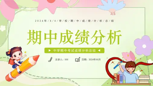 期中考试成绩分析总结PPT模板