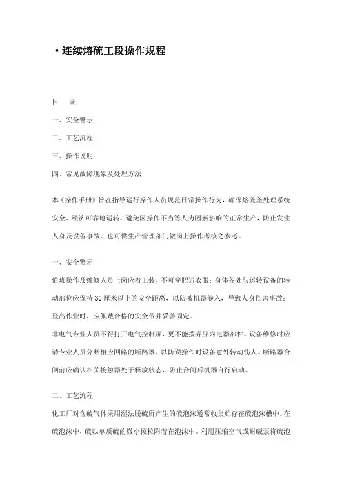 连续熔硫釜操作说明