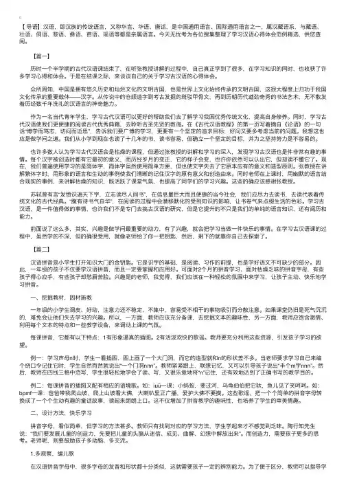 学习汉语心得体会范例精选