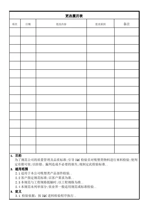 吸塑检验作业指导书