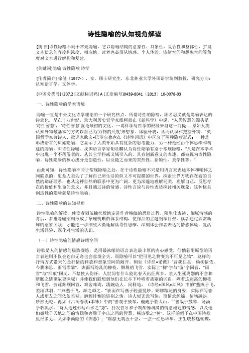 诗性隐喻的认知视角解读