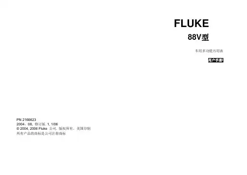福禄克 Fluke 88V 汽车数字万用表 用户手册 说明书