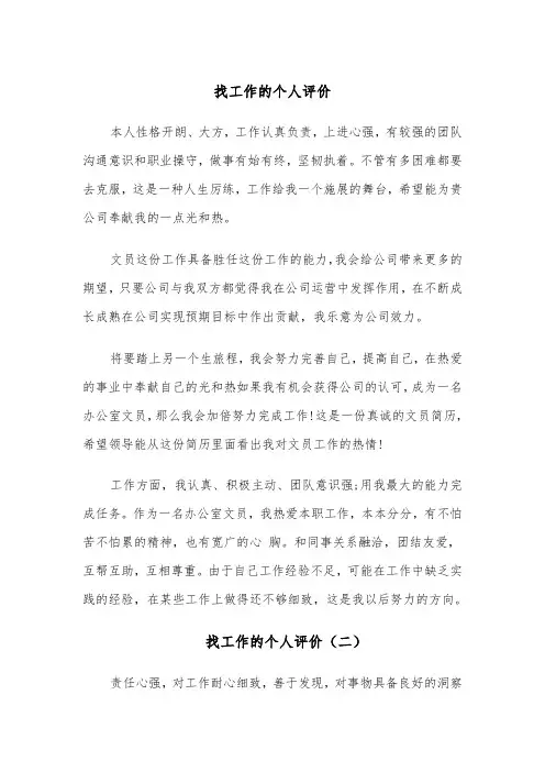 找工作的个人评价(五篇)