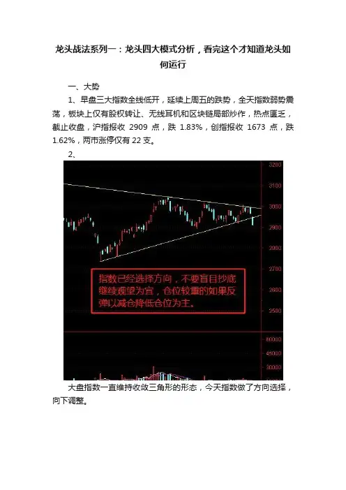 龙头战法系列一：龙头四大模式分析，看完这个才知道龙头如何运行
