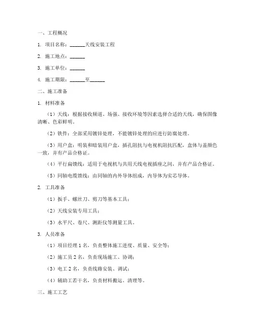 天线安装施工方案模板要求