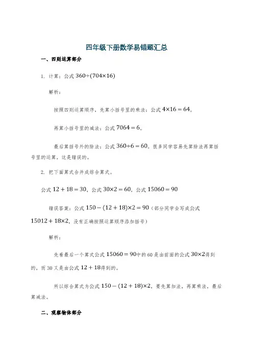 四年级下册数学易错题汇总