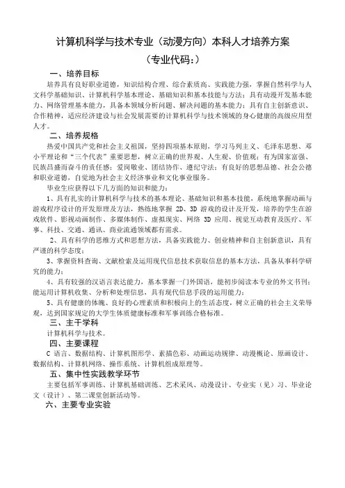 计算机科学与技术专业(动漫方向)本科人才培养方案