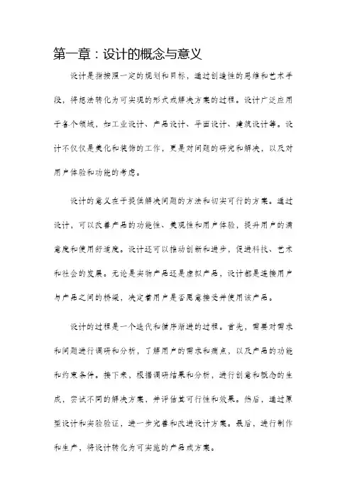 设计中的设计前三章
