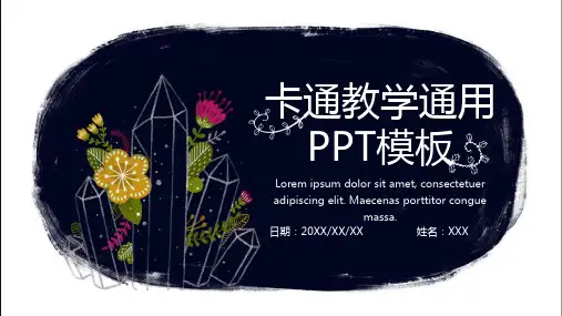 卡通手绘教学通用PPT模板