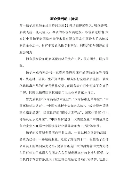 砸金蛋活动主持词