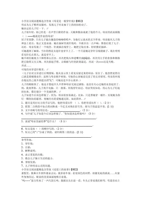 小学语文阅读题精选含答案《我家的...