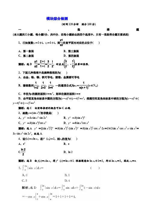 2019-2020学年高中数学人教A版选修2-2：模块综合检测 Word版含解析