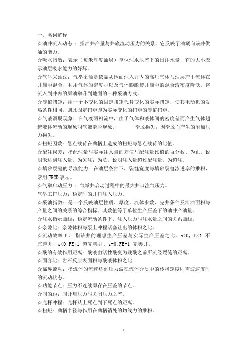 采油工程复习复习总结