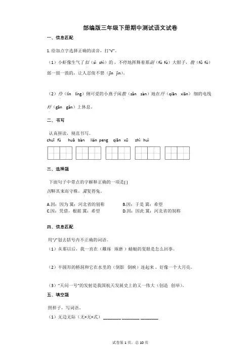 部编版三年级下册期中测试语文试卷