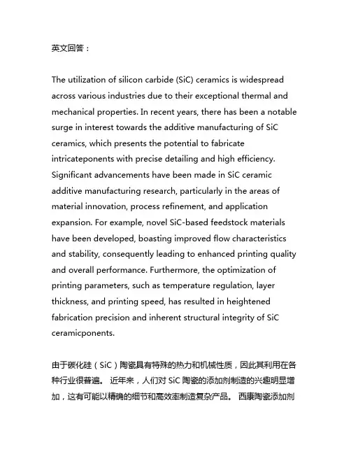 碳化硅陶瓷增材制造研究新进展及其挑战与机遇