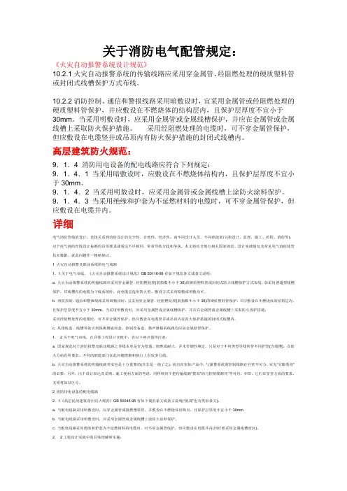 关于消防电气配管规定(笔)