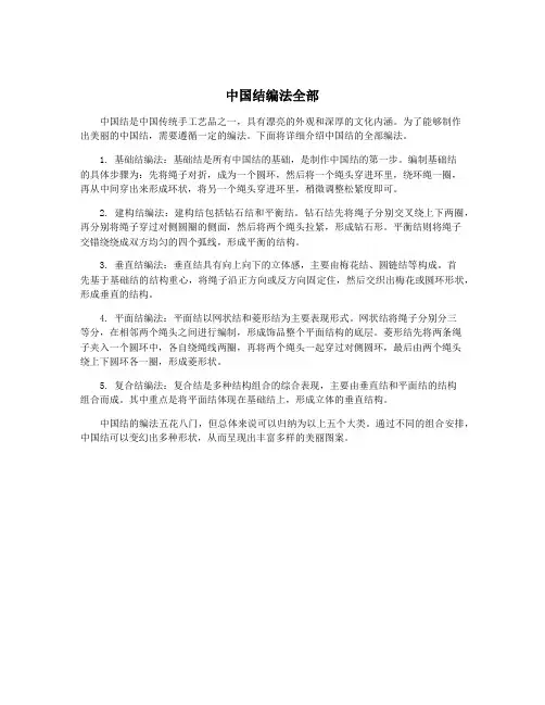 中国结编法全部