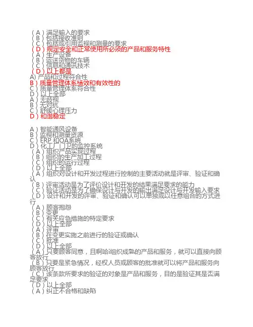 ISO9001-2015 转版例题练习三