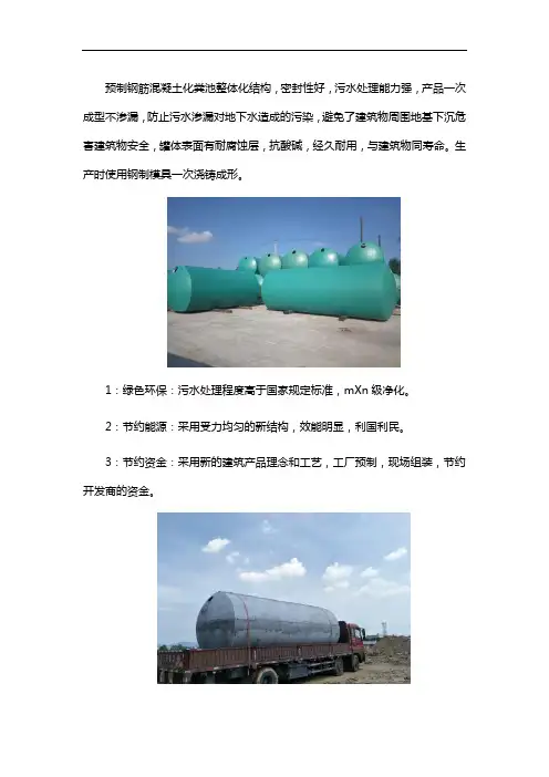 预制化粪池的优点
