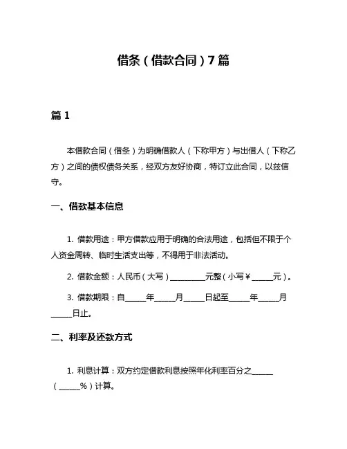 借条(借款合同)7篇