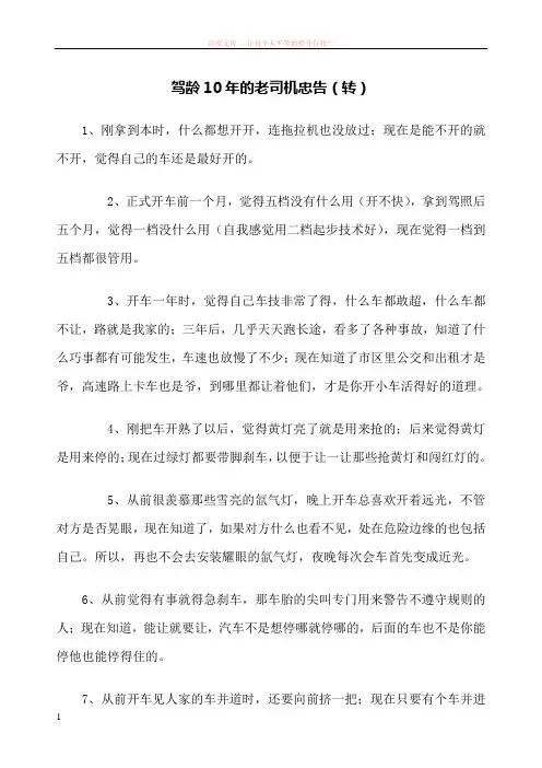 驾龄10年的老司机忠告