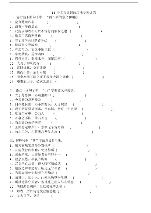 18个文言虚词的用法专项训练.docx