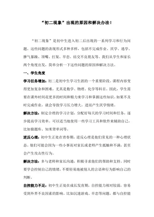 “初二现象”出现的原因和解决办法!