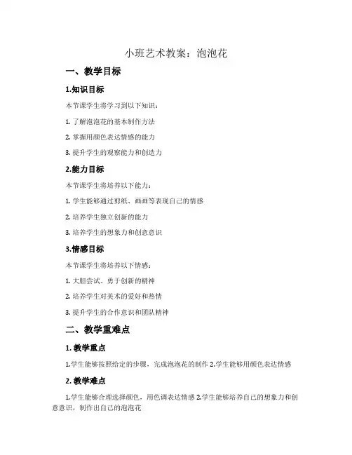 小班艺术教案：泡泡花