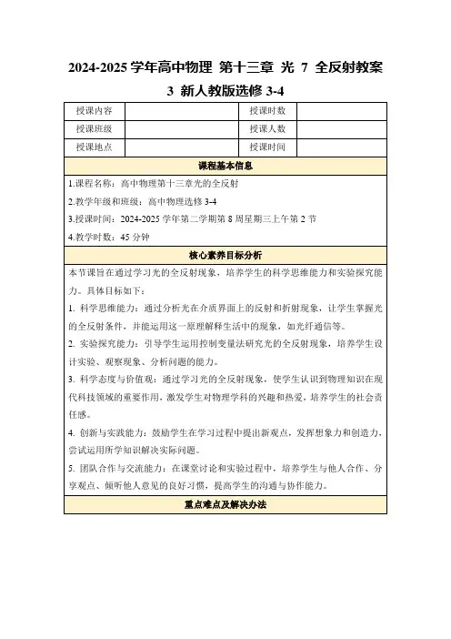 2024-2025学年高中物理第十三章光7全反射教案3新人教版选修3-4