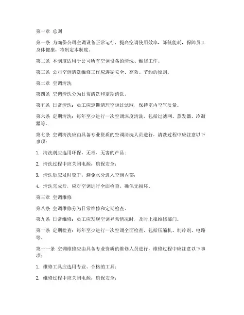 公司空调清洗维修管理制度