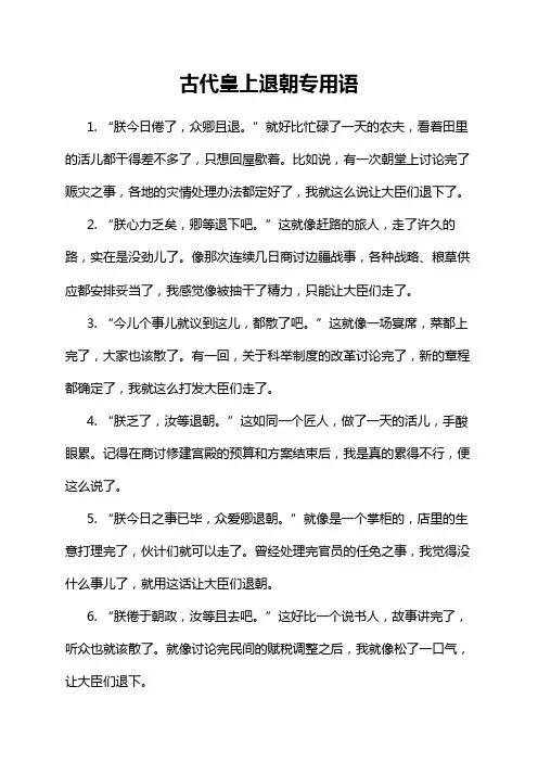 古代皇上退朝专用语