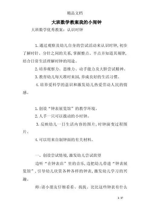 大班数学教案我的小闹钟