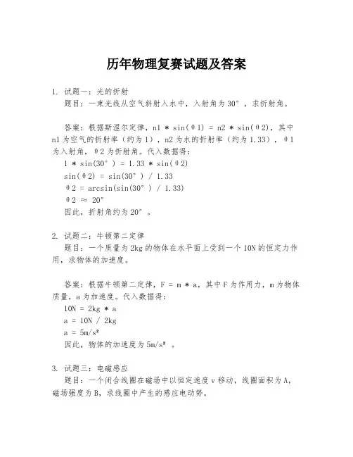 历年物理复赛试题及答案