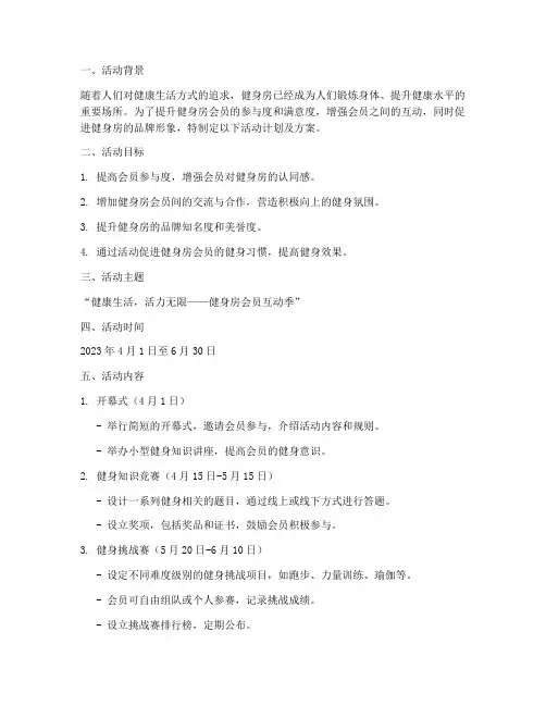 健身房活动计划及方案