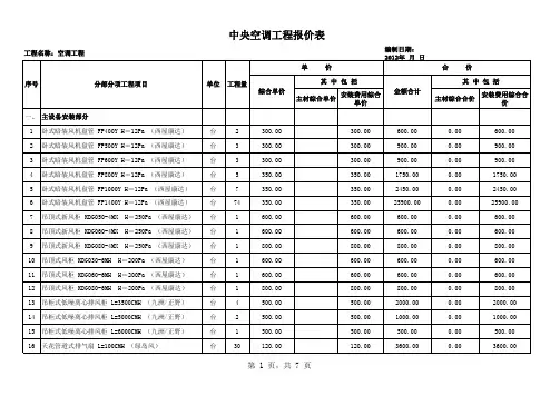 空调安装项目报价模板