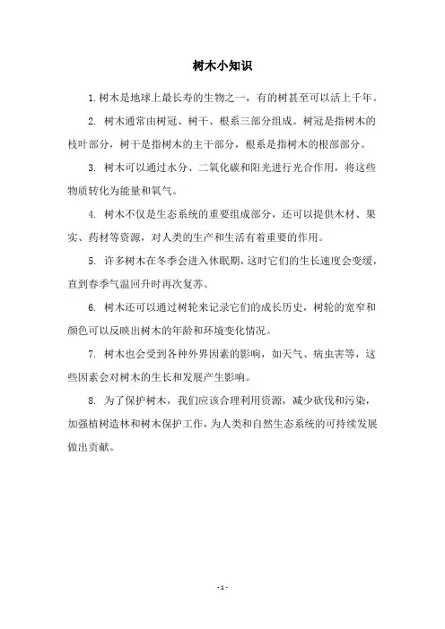 树木小知识
