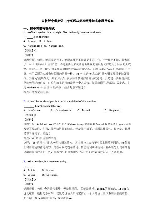 人教版中考英语中考英语总复习特殊句式难题及答案