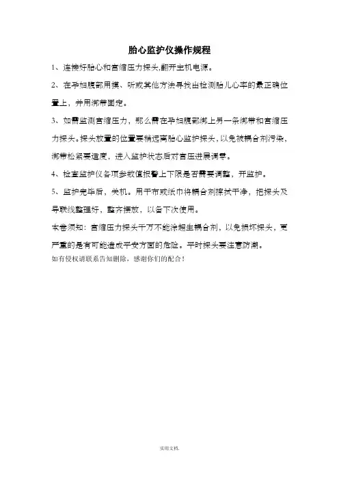 胎心监护仪操作规程
