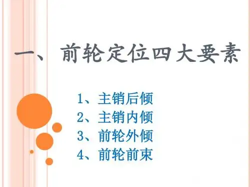 四轮定位