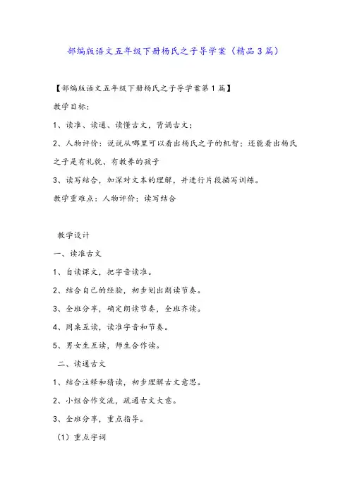 部编版语文五年级下册杨氏之子导学案(精品3篇)
