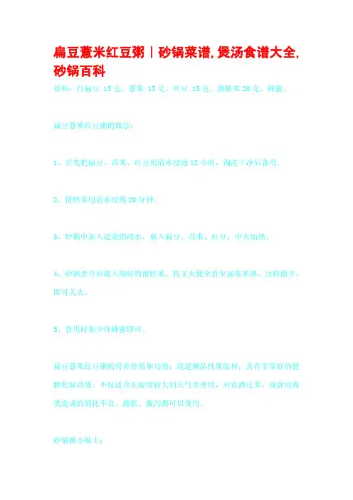 扁豆薏米红豆粥｜砂锅菜谱,煲汤食谱大全,砂锅百科