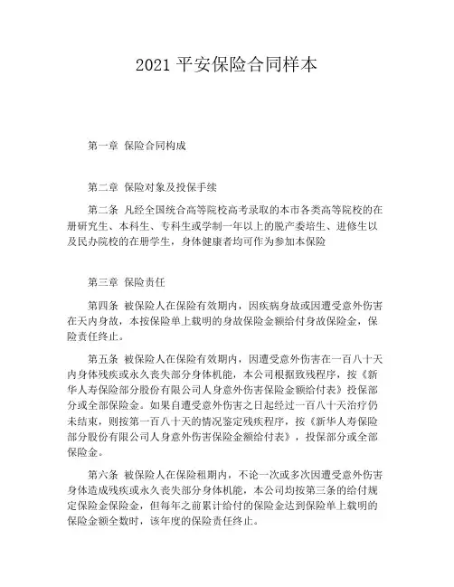 2021平安保险合同样本