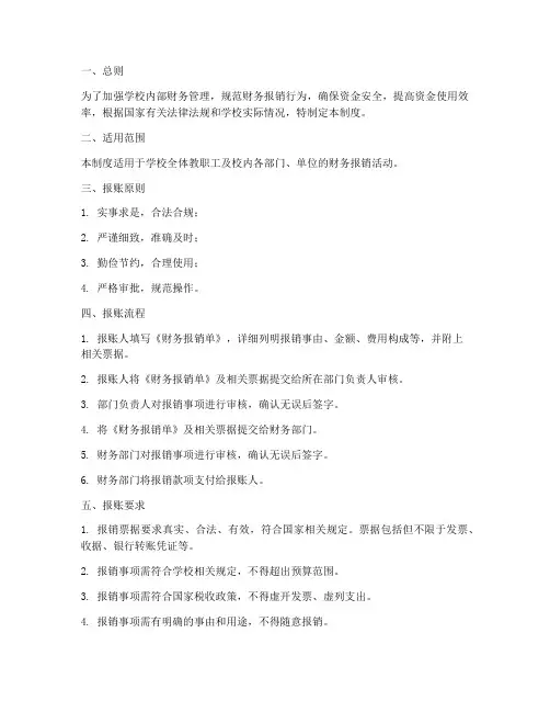 学校财务的报账制度
