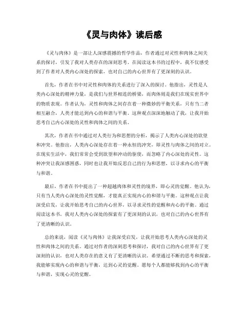 《灵与肉体》读后感