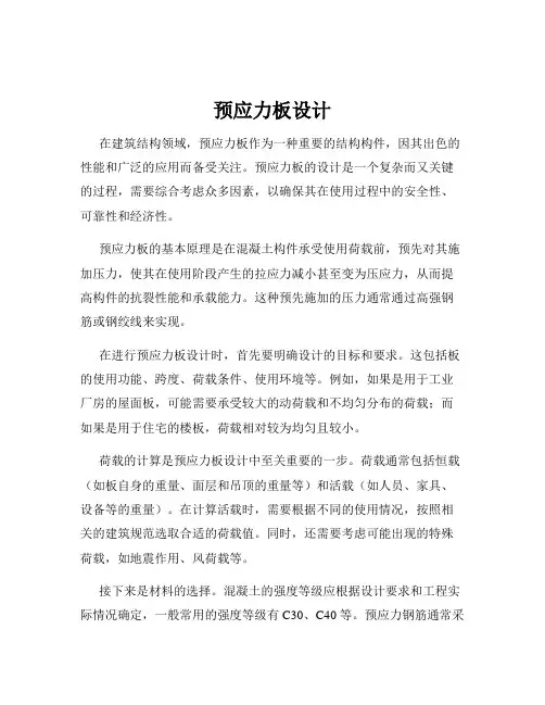 预应力板设计